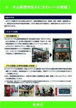 大山駅周辺地区まちづくり