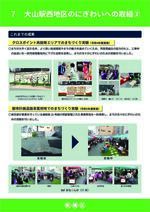 大山駅周辺地区まちづくり