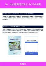 大山駅周辺地区まちづくり