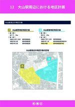 大山駅周辺地区まちづくり