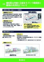 大山駅周辺地区まちづくり