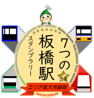 スタンプラリーのマーク画像