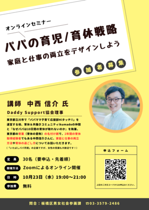 セミナーチラシ