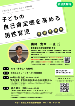 いたばしI（あい）カレッジ男性版チラシ