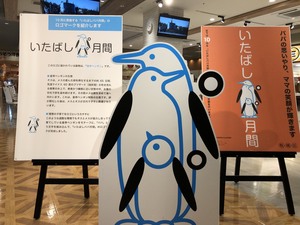 パパ月間パネル