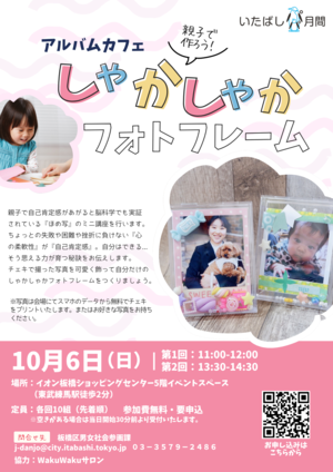 しゃかしゃかフォトフレーム