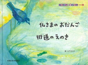 「いたばしの昔ばなし　その2」表紙