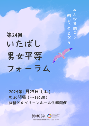 第24回フォーラムポスター