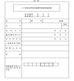 資格証明書2
