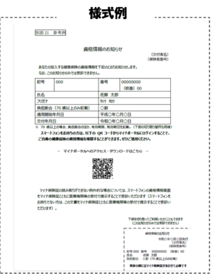 資格情報のお知らせ