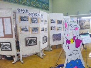 写真：富士見台小学校の歴史を紹介するパネル展示