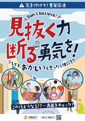 見抜く力 断る勇気を!