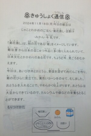 写真：栄養士が作成した給食のお知らせ