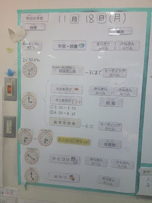 写真：スケジュール表