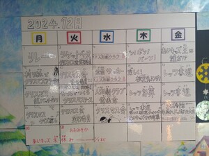 写真：あいキッズの12月の予定表