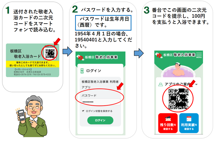 スマートフォンんで敬老入浴カード
