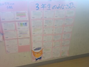 写真：他の学年の児童からのメッセージカード
