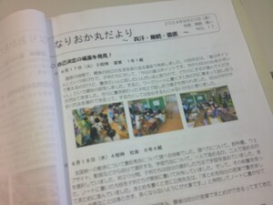 写真：「なりおか丸だより」で「自己決定」の場面がある授業を紹介