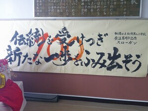 写真：創立100周年記念スローガン