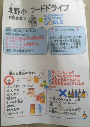 写真：フードドライブのポスター（校内掲示）