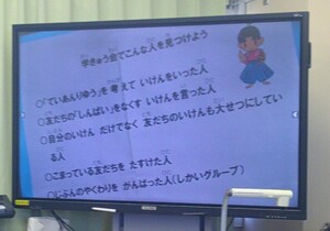 写真：電子黒板に映された「ふりかえり」の視点（低学年）