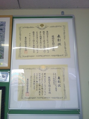 写真：廊下に飾られた表彰状