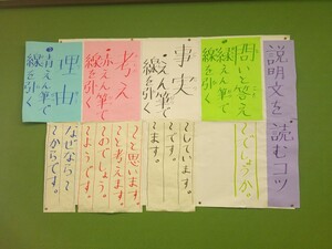 写真：教室の掲示「説明文を読むコツ」