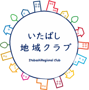 いたばし地域クラブロゴ