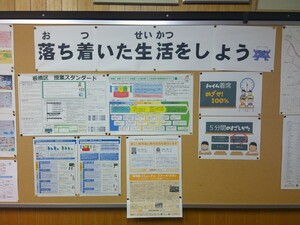 写真：校長室の掲示