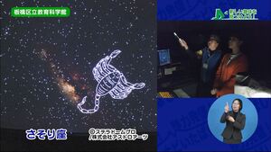 プラネタリウム