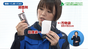 簡易トイレを使ってみた