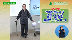 避難時の服装のポイントを紹介