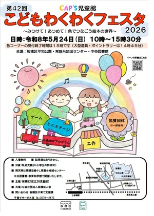 こどもわくわくフェスタ2026ポスター