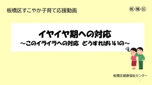 イヤイヤ期への対応