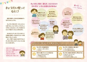 リーフレット「知ってほしいな きょうだい児のこと」