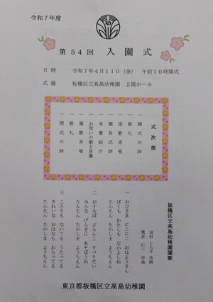 写真：入園式の式次第