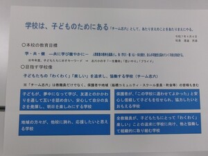 写真：校長先生の学校経営方針