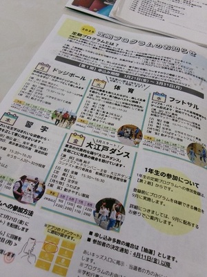 写真：多彩なプログラムの案内「上板橋第四小学校あいキッズの4月のお便り」