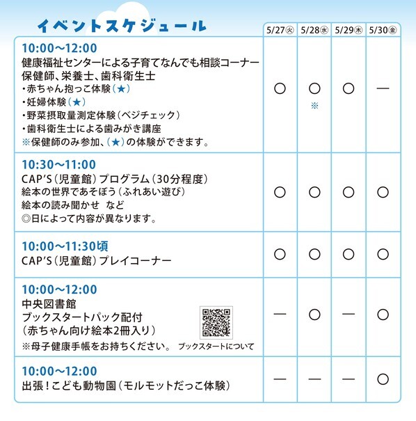イベントスケジュール