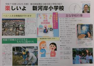 写真：学校の魅力を伝える資料