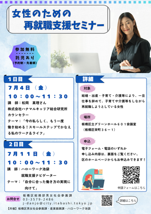 女性のための再就職支援セミナー