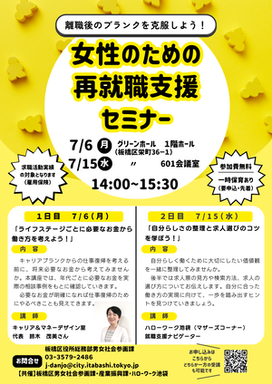 女性のための再就職支援セミナー