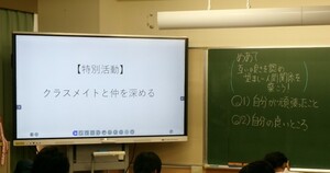 写真：学級活動の板書
