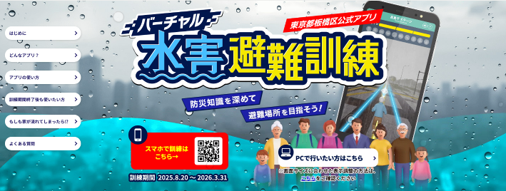 特設サイト　TOP画面（外部リンク）