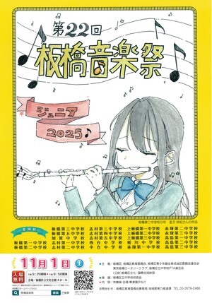 板橋音楽祭ジュニア2025ポスター