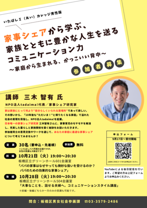 いたばしI（あい）カレッジ男性版チラシ