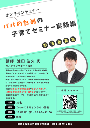 パパのための子育てセミナー実践編チラシ