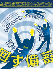 おうちで備えるキャンペーンダッシュボードの画像