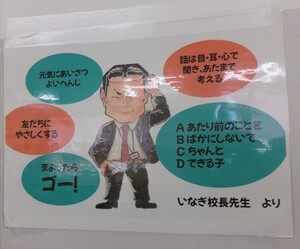 写真：校長からのメッセージ