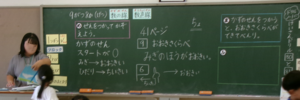 写真：大きな文字で見やすい板書